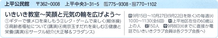 シティ情報 いきいき教室
